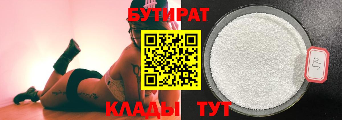 БУТИРАТ буратино Усолье-Сибирское