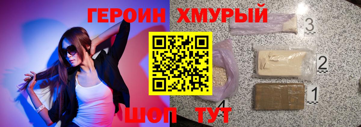 Усолье-Сибирское  ГЕРОИН хмурый  Вход с VPN 