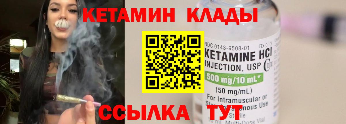 Кетамин VHQ Усолье-Сибирское