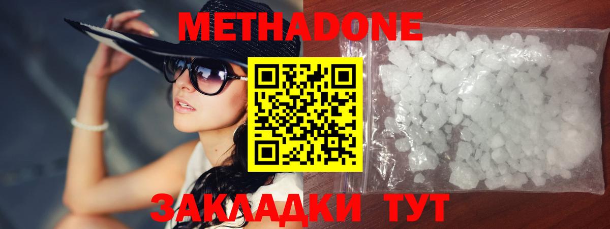 Метадон methadone  Вход с VPN    вход  Усолье-Сибирское  Метадон мёд 