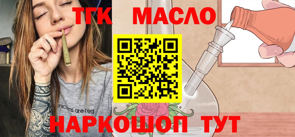 ТГК концентрат  Вход с VPN  Усолье-Сибирское  Дистиллят ТГК концентрат 